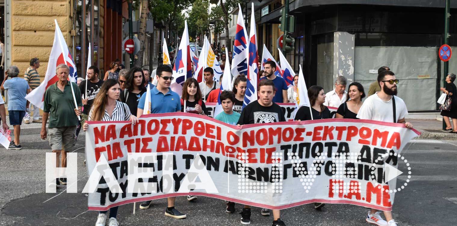 Πύργος: Δυνατή φωνή διαμαρτυρίας για το νόμο περί διαδηλώσεων