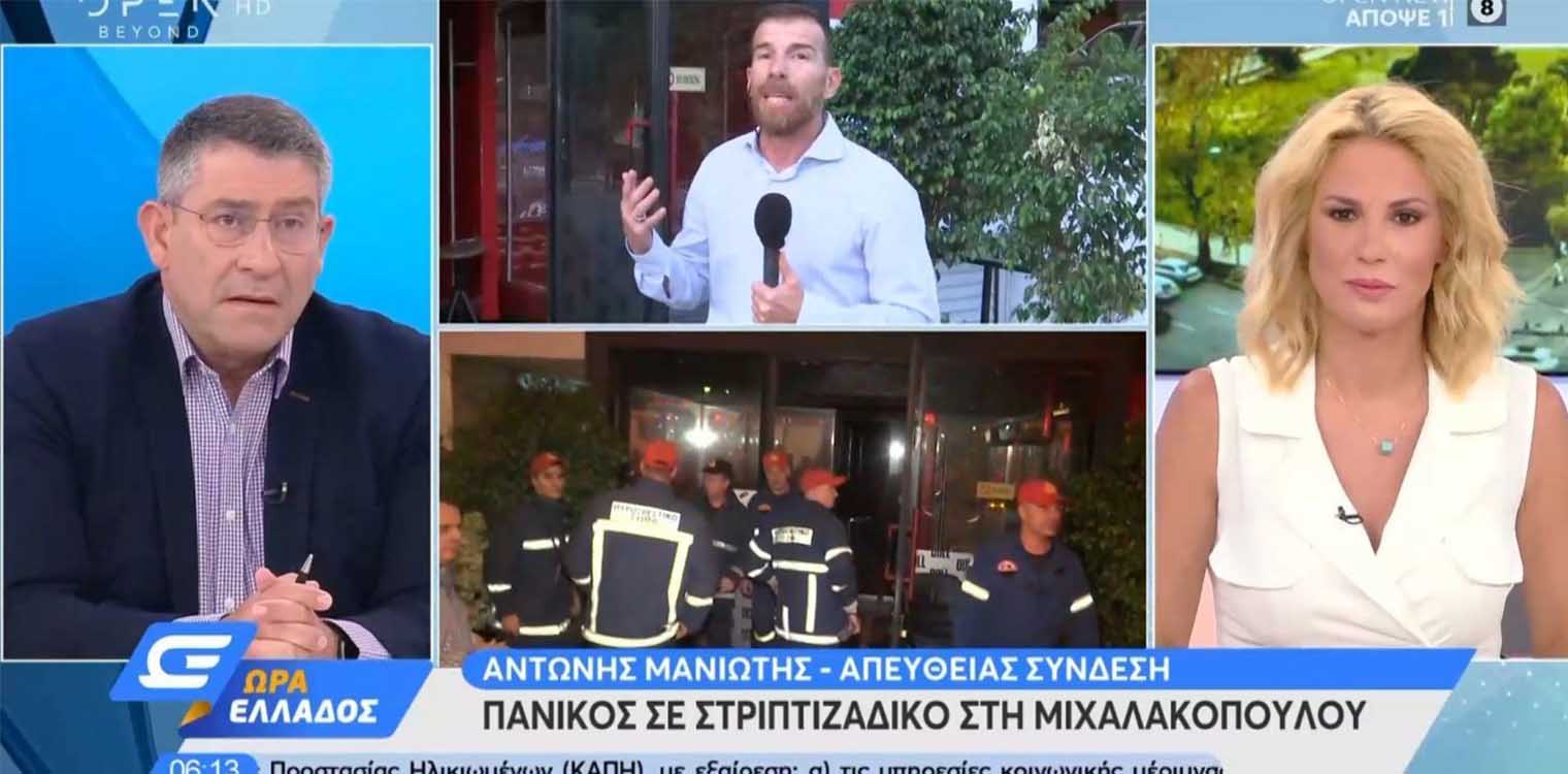 Φωτιά σε στριπτιτζάδικο στη Μιχαλακοπούλου: Γλίτωσαν την τελευταία στιγμή χορεύτριες και προσωπικό!