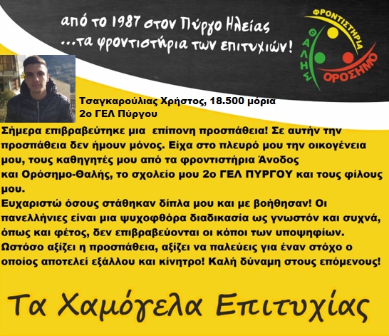 tsagkaroulias thalis3