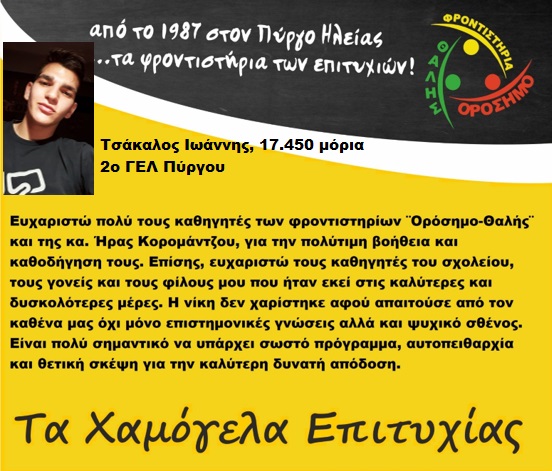 tsakalos