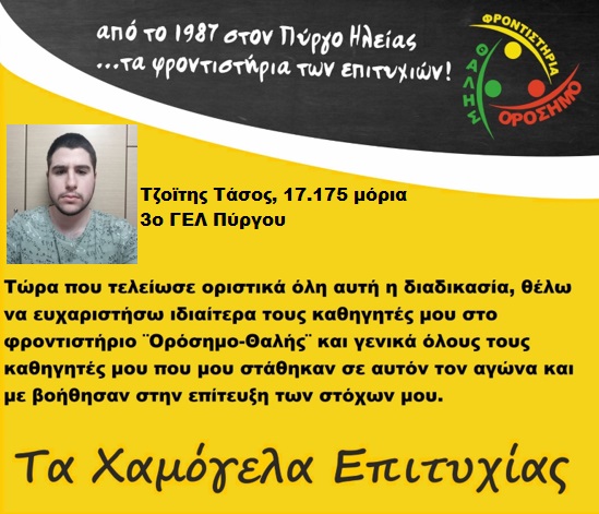 tzoitis thalis3