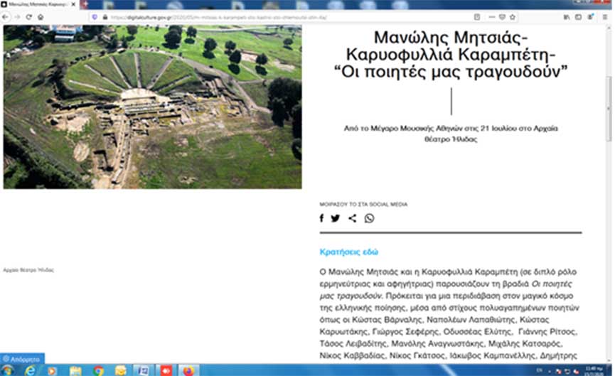 arx ilida mitsias karampeti1