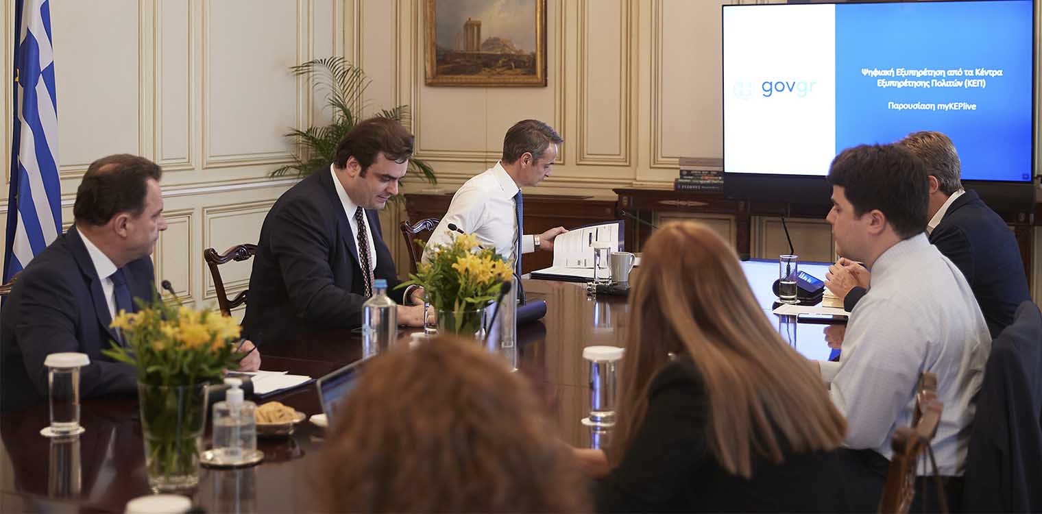Τις υπηρεσίες του νέου ηλεκτρονικού ΚΕΠ παρουσίασε στον πρωθυπουργό, μέσω τηλεδιάσκεψης, η ηγεσία του υπ. Ψηφιακής Διακυβέρνησης