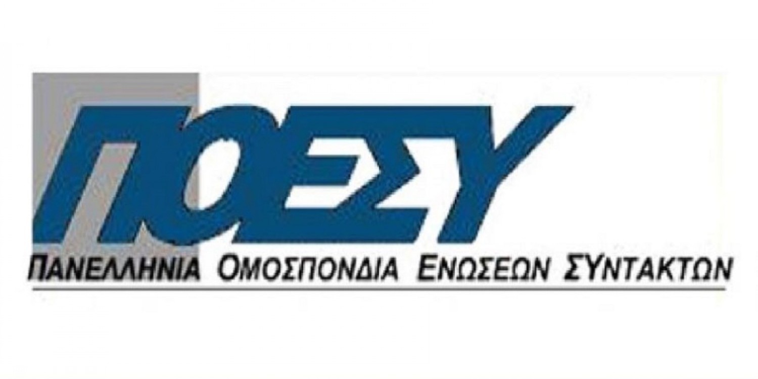 ΠΟΕΣΥ: Να αποσυρθεί άμεσα το Νομοσχέδιο Πέτσα για τους Τηλεοπτικούς Σταθμούς