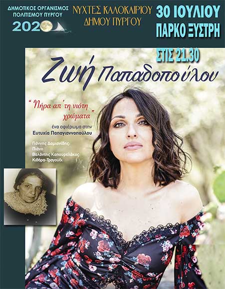 zoi papadopoulou small