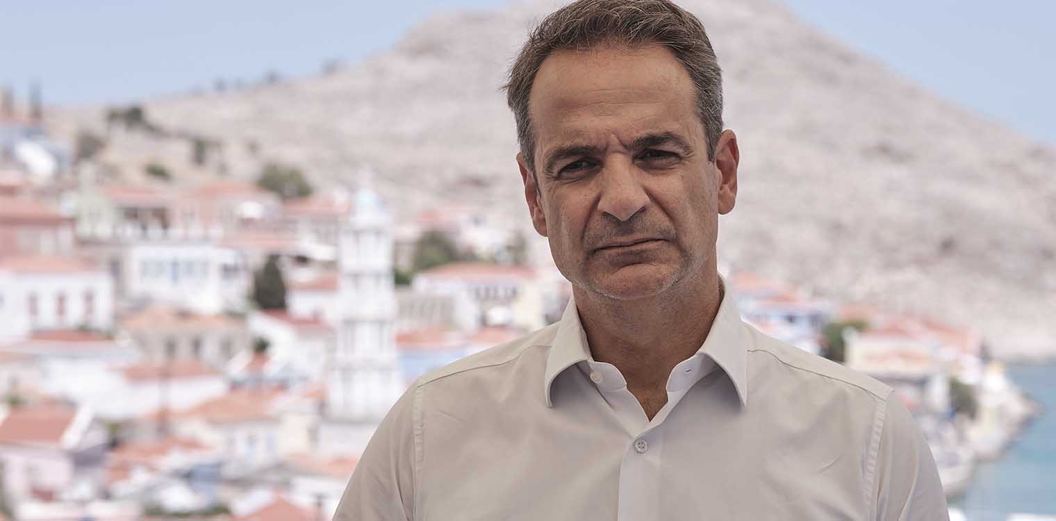 Μητσοτάκης: «Μείωση του ΕΝΦΙΑ για τους κατοίκους των μικρών νησιών»