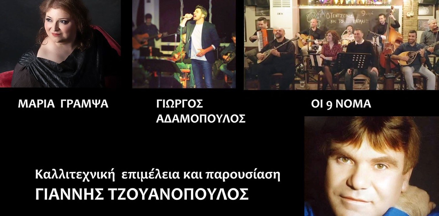 Η Γιορτή των Αποδήμων στην Κρέστενα με Πασχάλη