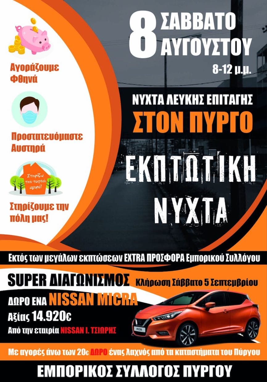 ekptotiki