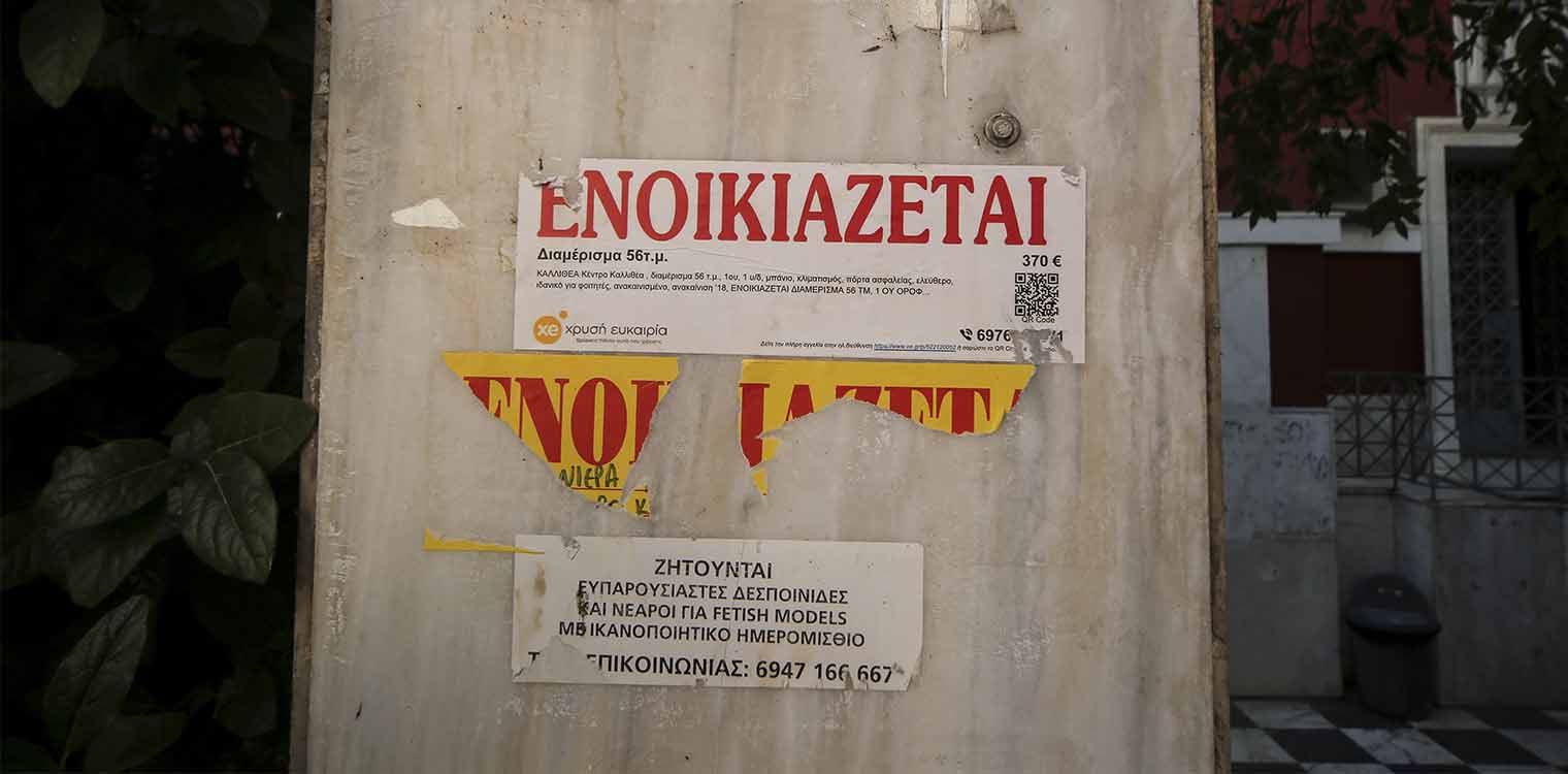 Χάρτης ενοικίων: Περισσότερα σπίτια για φοιτητές αλλά σε τιμές... Airbnb - Τι ισχύει για την Ηλεία