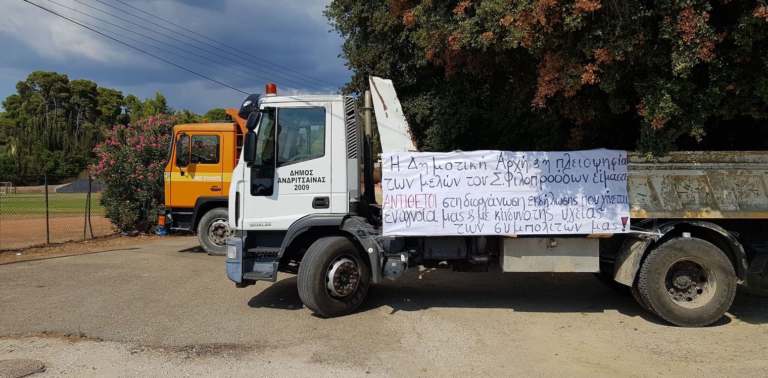 Δήμος Ανδρίτσαινας - Κρεστένων: Αντιδράσεις για τη Γιορτή των Αποδήμων στο χώρο της “Γιορτής Σταφίδας”
