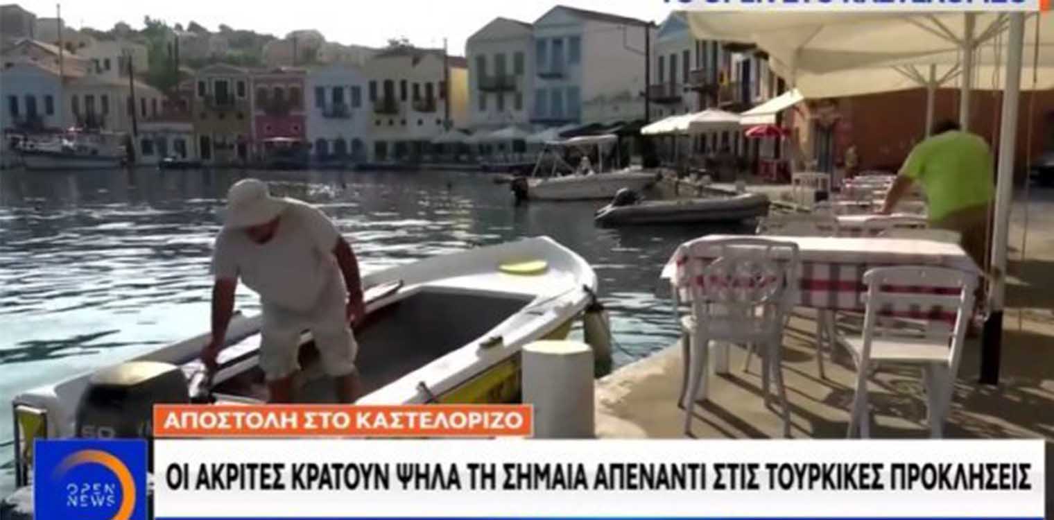 Καστελόριζο: Οι ακρίτες μας απέναντι στις τουρκικές προκλήσεις