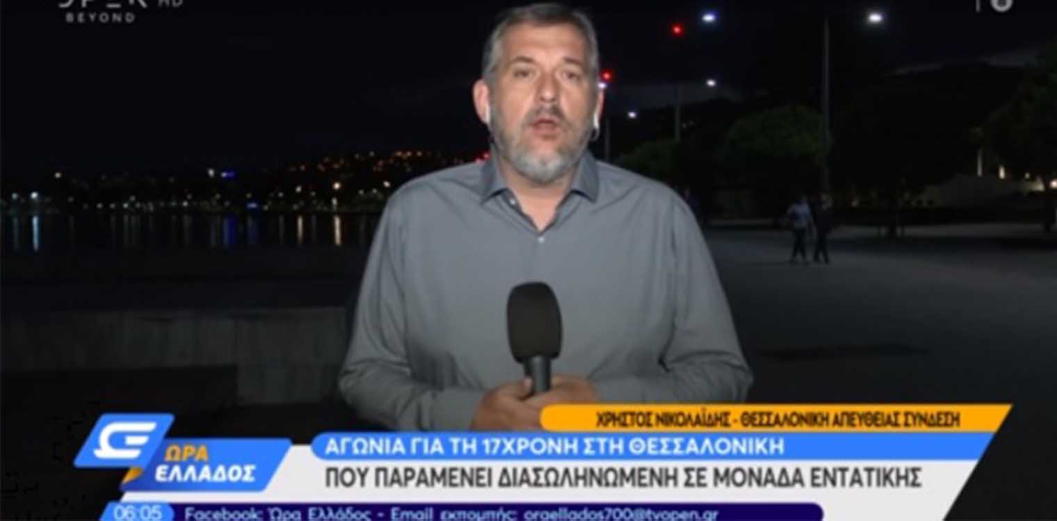 Κορονοϊός: Στη ΜΕΘ παραμένει η 17χρονη - Αγωνία για την κατάστασή της