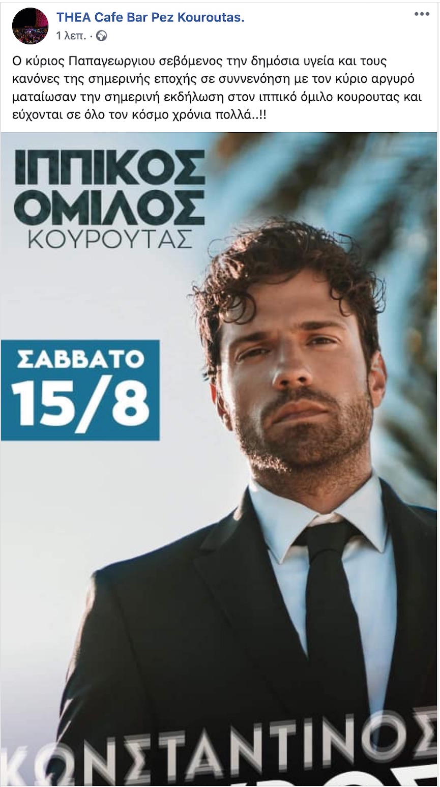 argiros kourouta