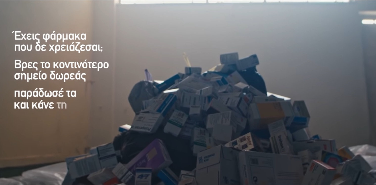 GIVMED: Μια παρέα νέων δίνει δεύτερη ευκαιρία... στα φάρμακα