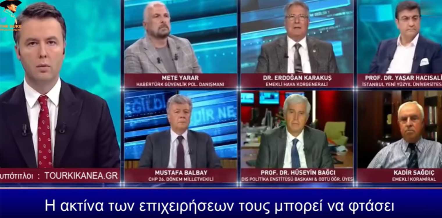 Τούρκος αντιπτέραρχος εν αποστρατεία: «Η ελληνική Π.Α. μπορεί να βομβαρδίσει την Άγκυρα»