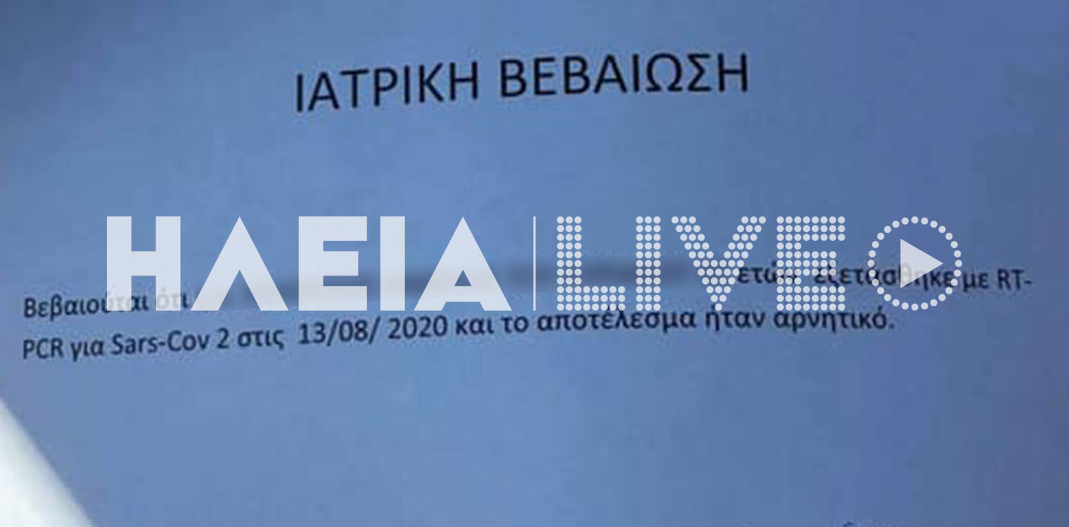 Ηλεία: Διαστάσεις κοινωνικού ρατσισμού λαμβάνει η υπόθεση του κορωνοϊού…