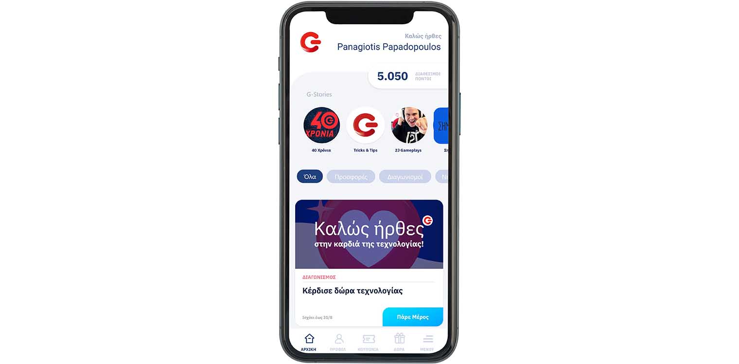 G App: Το νέο πρόγραμμα επιβράβευσης από τον ΓΕΡΜΑΝΟ