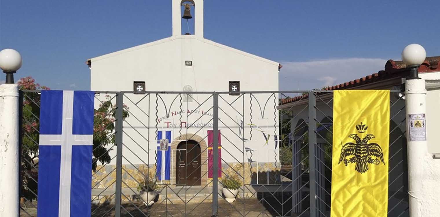 H Αποτομή της Τίμιας Κεφαλής του Αγ. Ιωάννου του Τιμίου Προδρόμου και Βαπτιστού εορτάζει το ιστορικό Ναΰδριο στον Πύργο στις 29/8