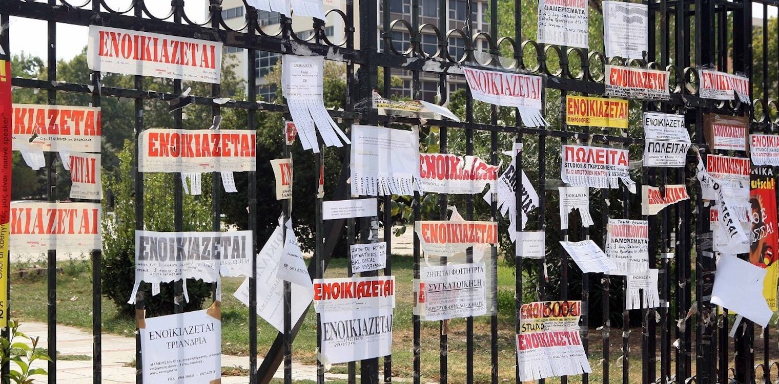 Φοιτητική στέγη: Πόσο στοιχίζουν τα ενοίκια για σπίτια σε όλη την Ελλάδα (πίνακες)