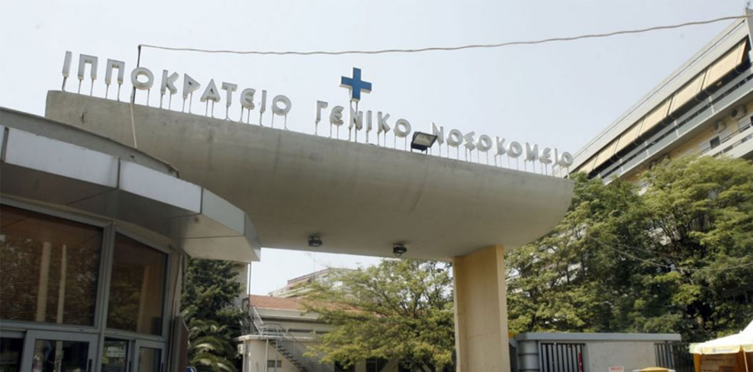 Ιπποκράτειο: Εισαγγελέας «δείχνει» εδώλιο σε δεκάδες άτομα για υπέρογκες προμήθειες αντιδραστηρίων