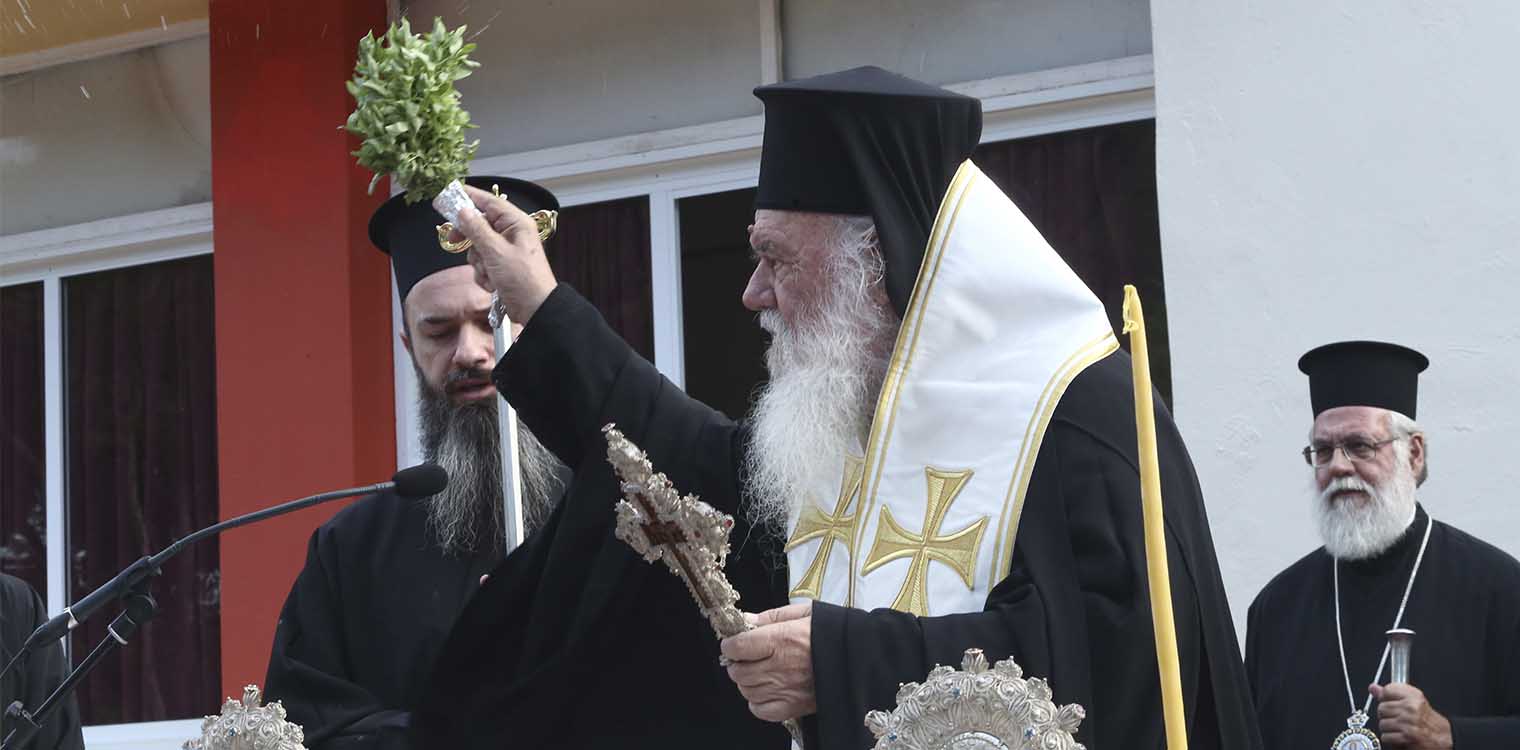 Άνοιγμα σχολείων: Πώς θα γίνει ο αγιασμός στις 14 Σεπτεμβρίου