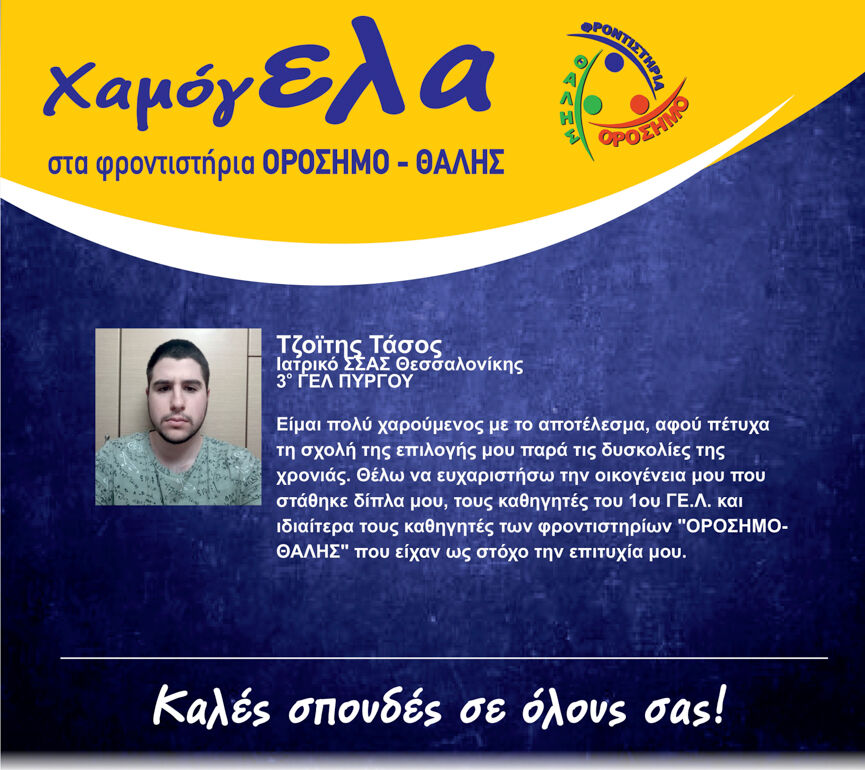 DHLOSEIS 61