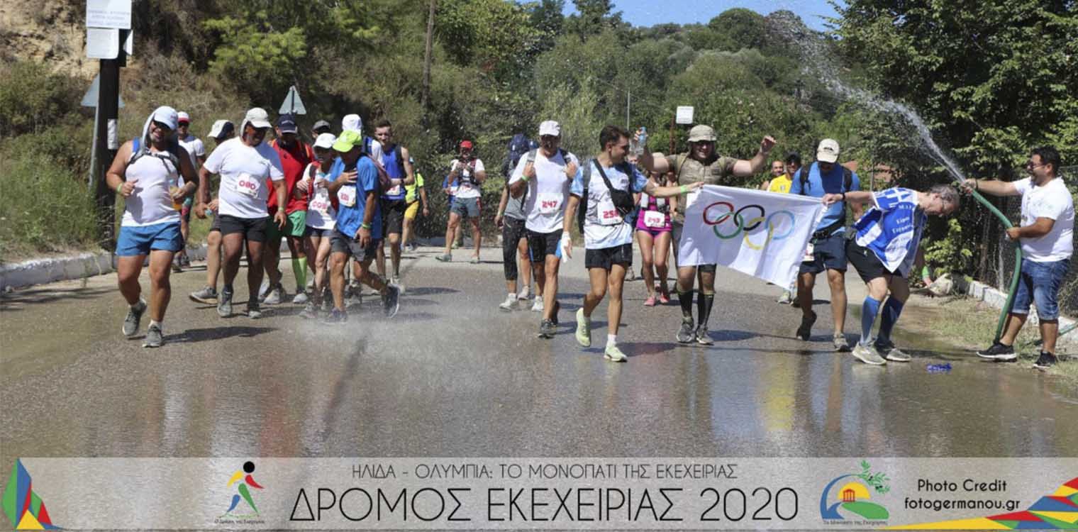 Ο 5ος Δρόμος Ολυμπιακής Εκεχειρίας ολοκληρώθηκε με επιτυχία τηρώντας το υγειονομικό πρωτόκολλo