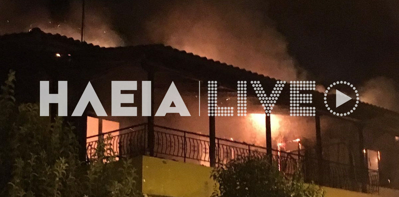 Λαστέικα Πύργου: Καταστράφηκε από φωτιά κατοικία στο κέντρο του χωριού