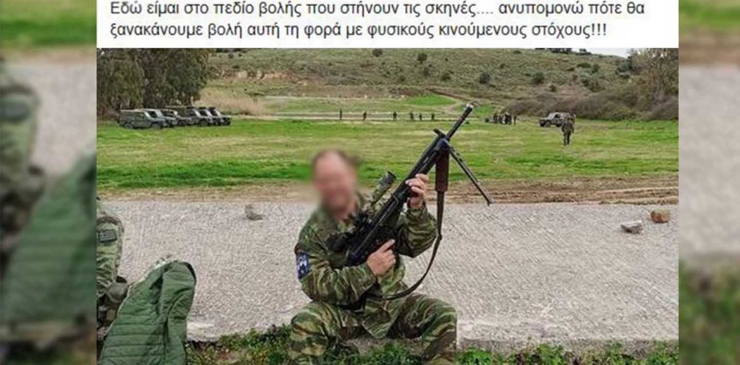 Απολύθηκε από την Εθνοφυλακή - Απειλούσε να πυροβολήσει πρόσφυγες στο Καρά Τεπέ