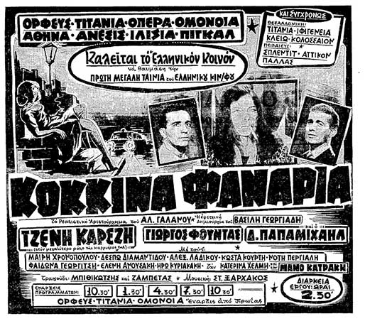 kokkina fanaria2