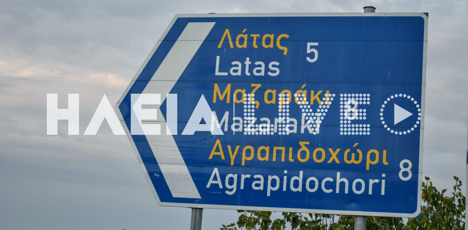 Πηνεία: Χωρίς λεωφορειακή σύνδεση η περιοχή - Πολλά παράπονα των κατοίκων για το ΚΤΕΛ