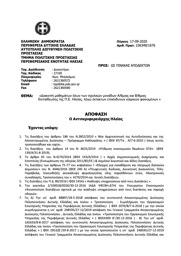 apofasi1