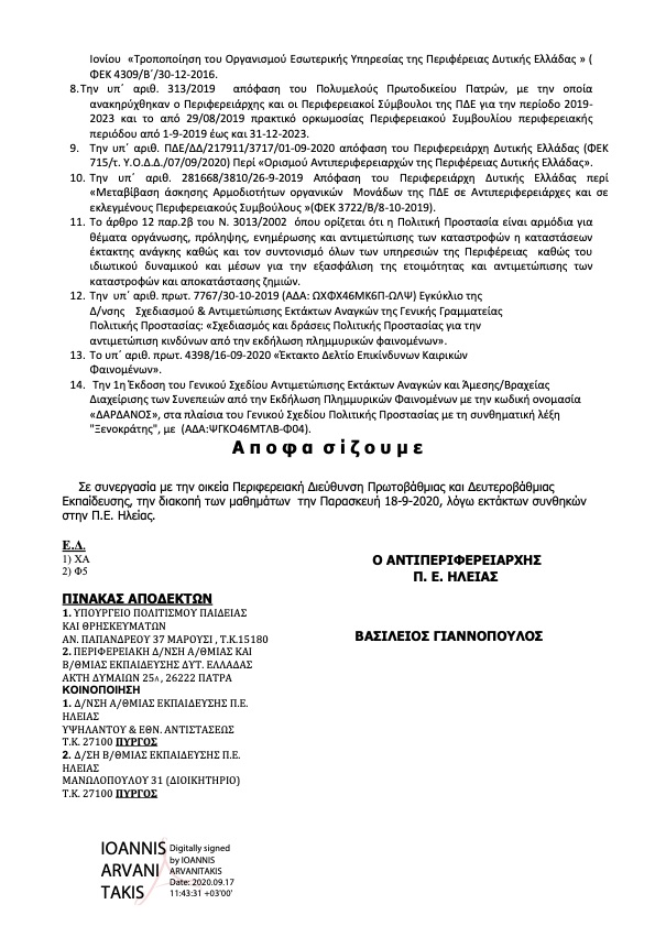apofasi2