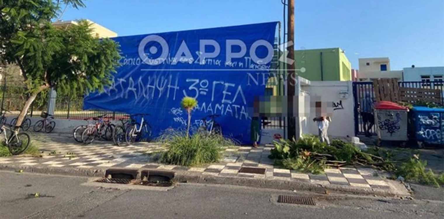 Καλαμάτα: Καταλήψεις σχολείων με... το καλημέρα