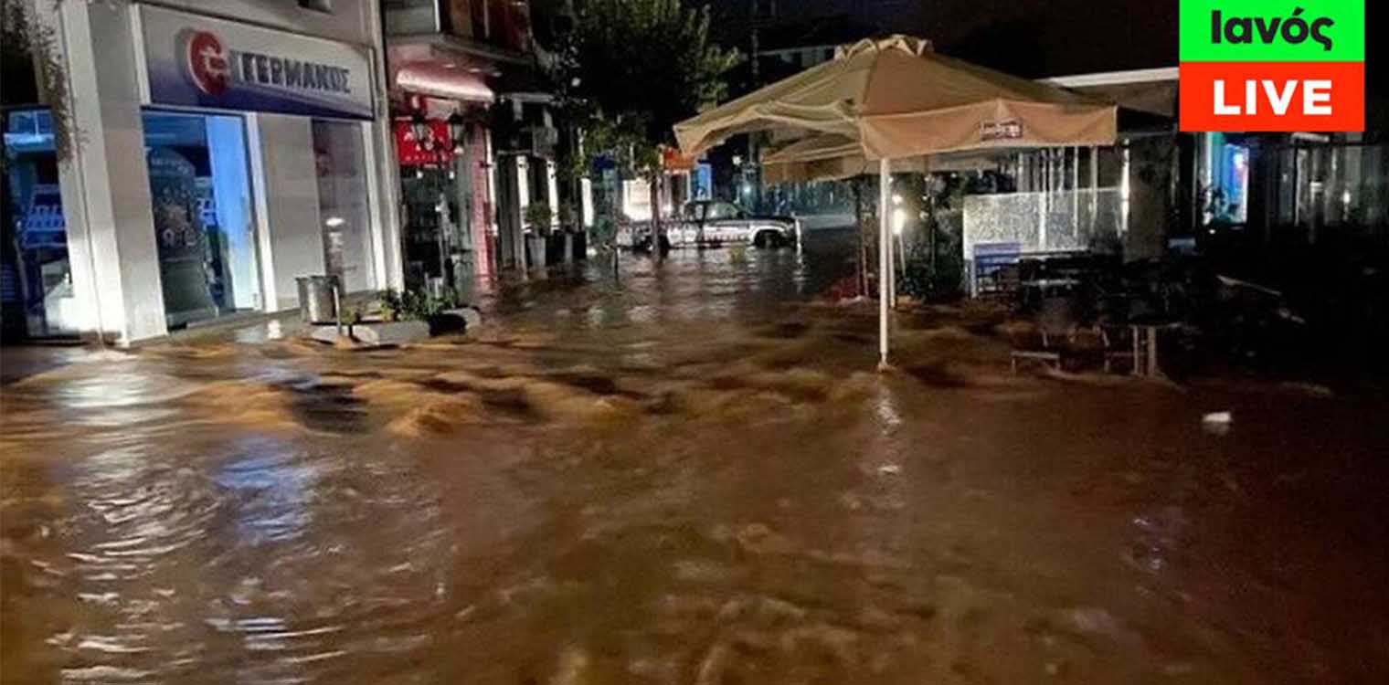 Κακοκαιρία Ιανός: Γυναίκα νεκρή στα Φάρσαλα - Δύο αγνοούμενοι στην Καρδίτσα