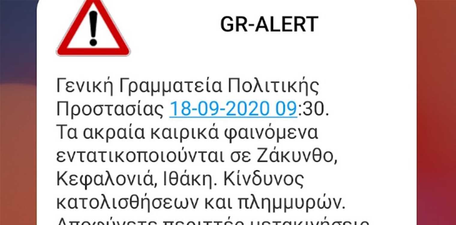 Νέο μήνυμα του 112 σε Κεφαλονιά, Ιθάκη, Ζάκυνθο: «Εντατικοποιούνται τα ακραία καιρικά φαινόμενα»