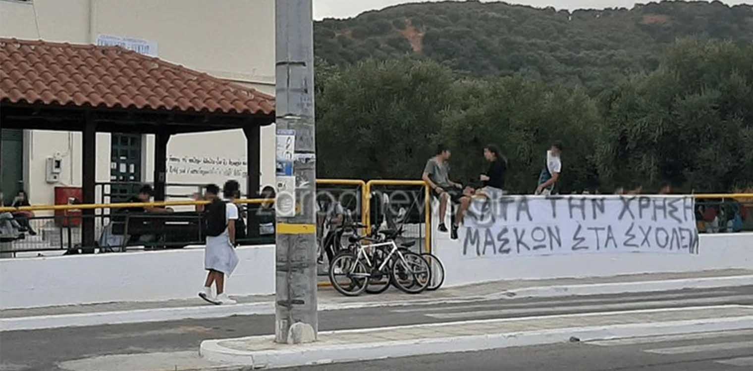 Κορονοϊός - Χανιά: Ξεκίνησαν οι... καταλήψεις λόγω της μάσκας στα σχολεία (photos)
