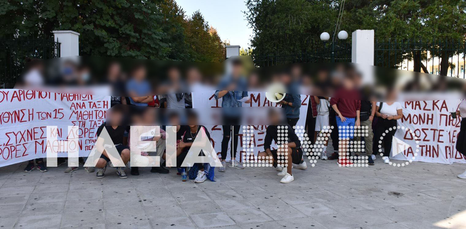 Πύργος: Πορεία μαθητών υπό κατάληψη σχολείων - Ζητούν λήψη μέτρων για τον κορωνοϊό