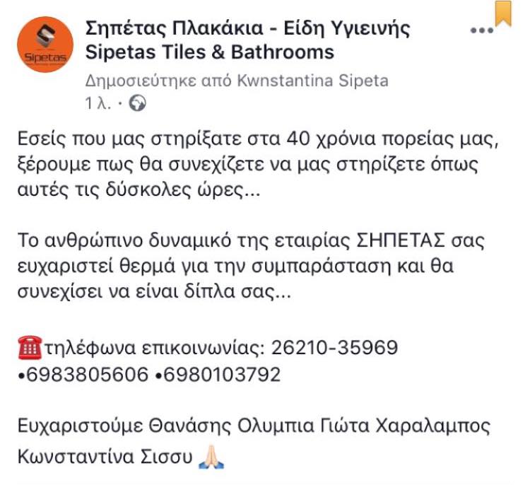 sipetas mes