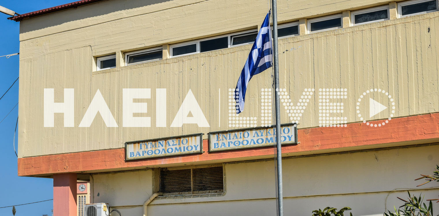 Τα αιτήματα των μαθητών του ΓΕΛ Βαρθολομιού που τελεί υπο κατάληψη