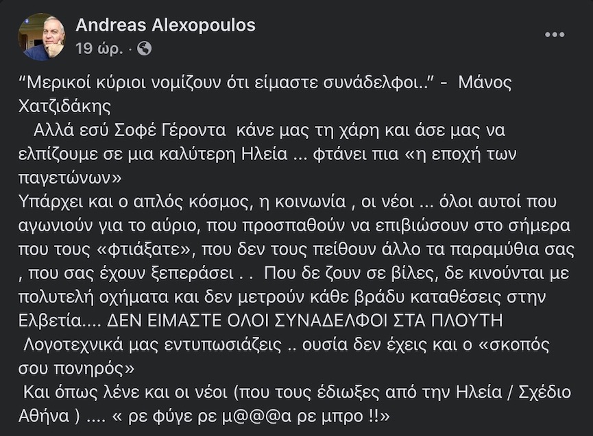 alexopoulos