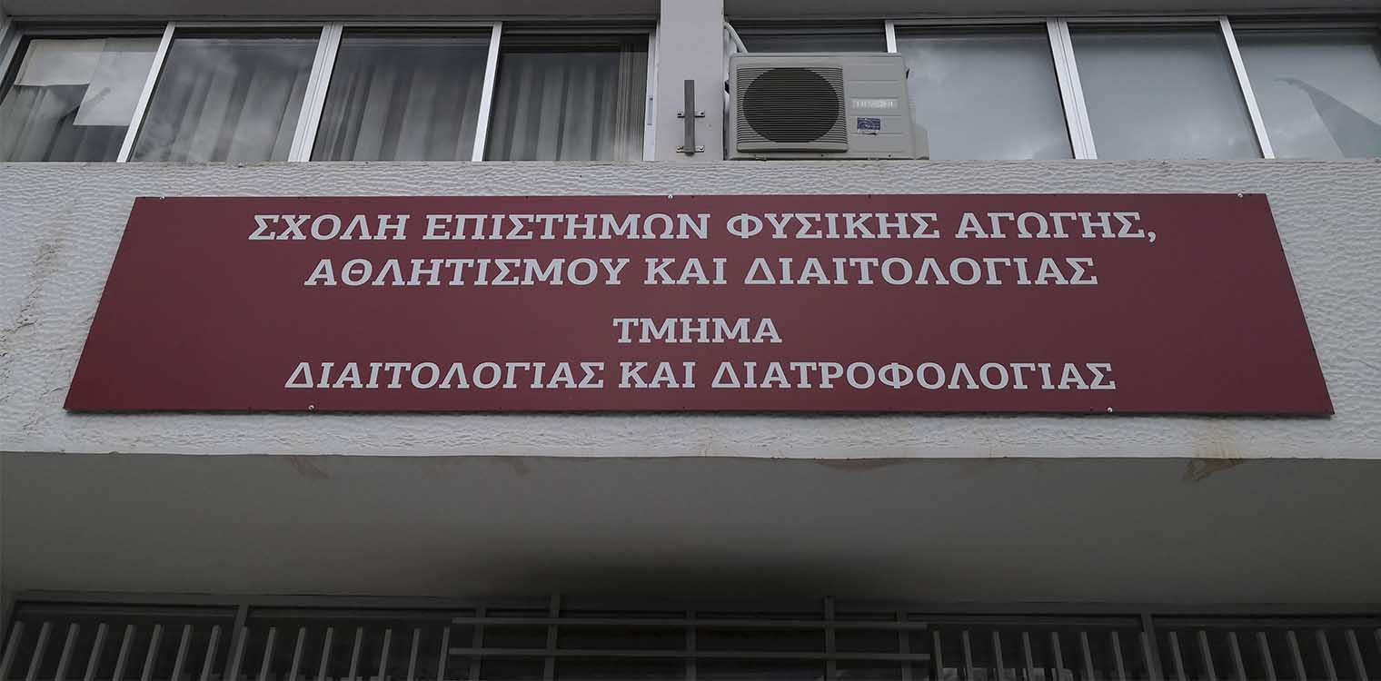 Υγιεινή διατροφή και σχολείο από το τμήμα Διαιτολογίας Διατροφολογίας Πανεπιστημίου Θεσσαλίας