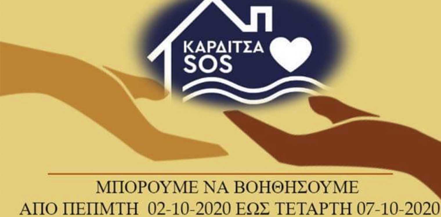 Δήμος Πύργου: Συλλογή τροφίμων - Ειδών πρώτης ανάγκης και ρουχισμού για την Καρδίτσα