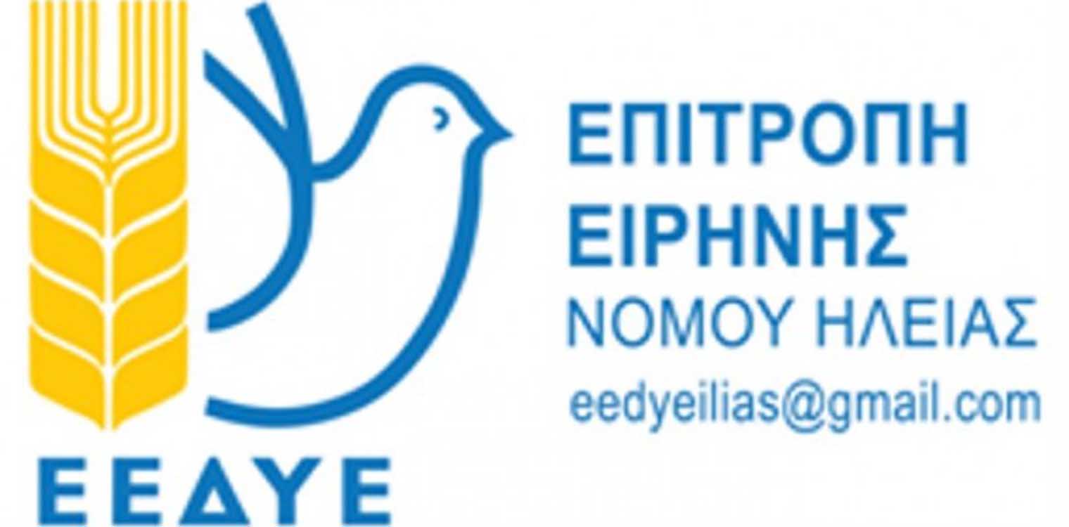 ΕΕΔΥΕ Ηλείας: Κάλεσμα σε συγκέντρωση στις 7/10 στην πλατεία Δικαστηρίων στον Πύργο