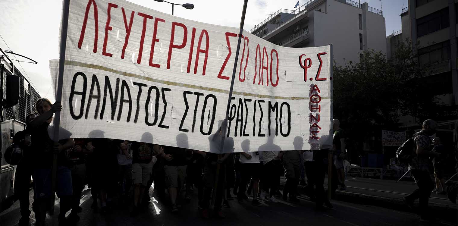 Δίκη Χρυσής Αυγής - Διεθνής Αμνηστία: Η ρατσιστική εγκληματική δραστηριότητα δεν θα μείνει ατιμώρητη