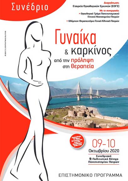 synedrio karkinos gynaika1