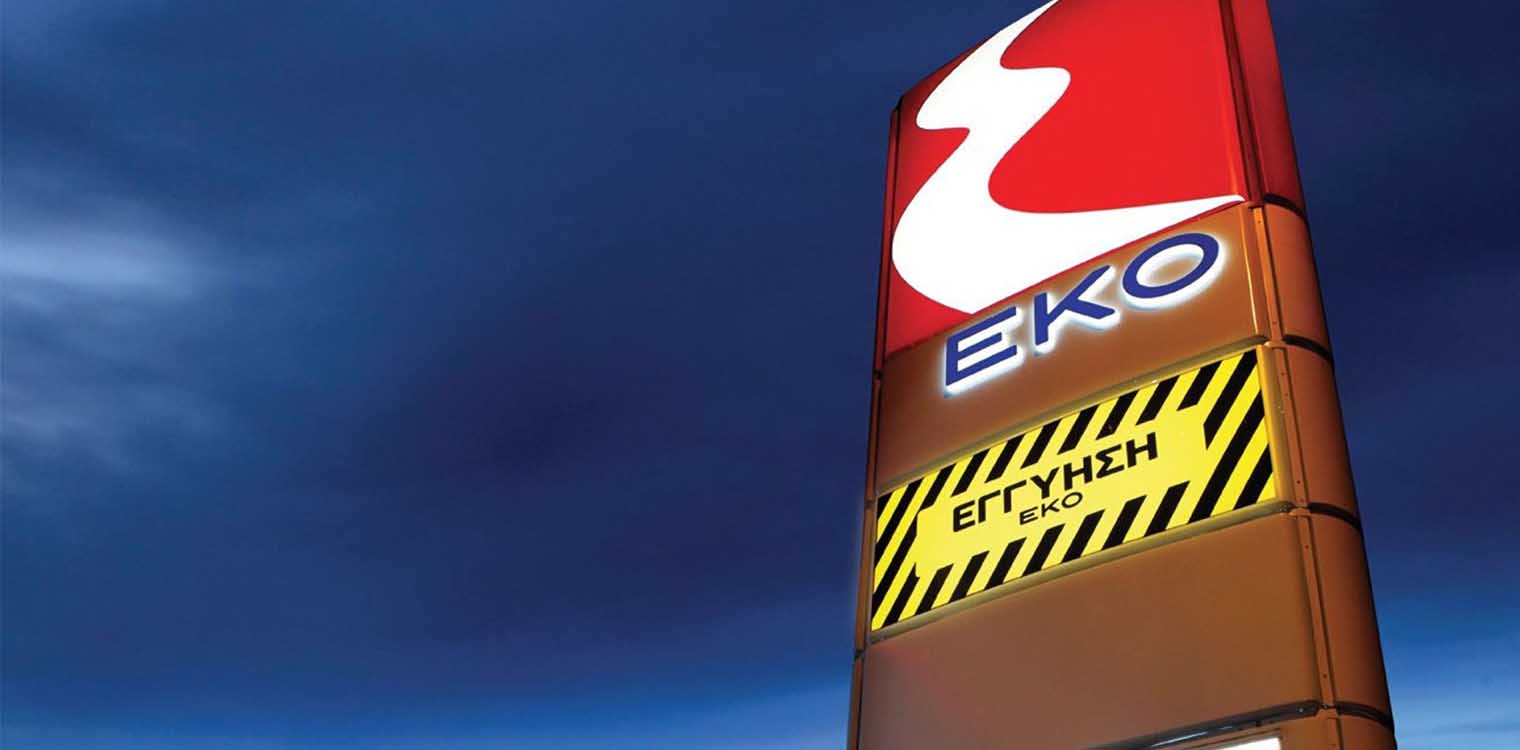Πετρέλαιο Θέρμανσης με την Εγγύηση της ΕΚΟ και στη Χαμηλότερη Τιμή!