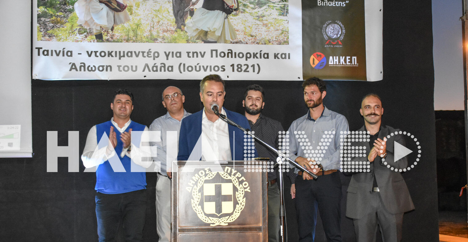 Η Ηλειακή Ιστορία του 1821 ζωντανεύει στον κινηματογραφικό φακό