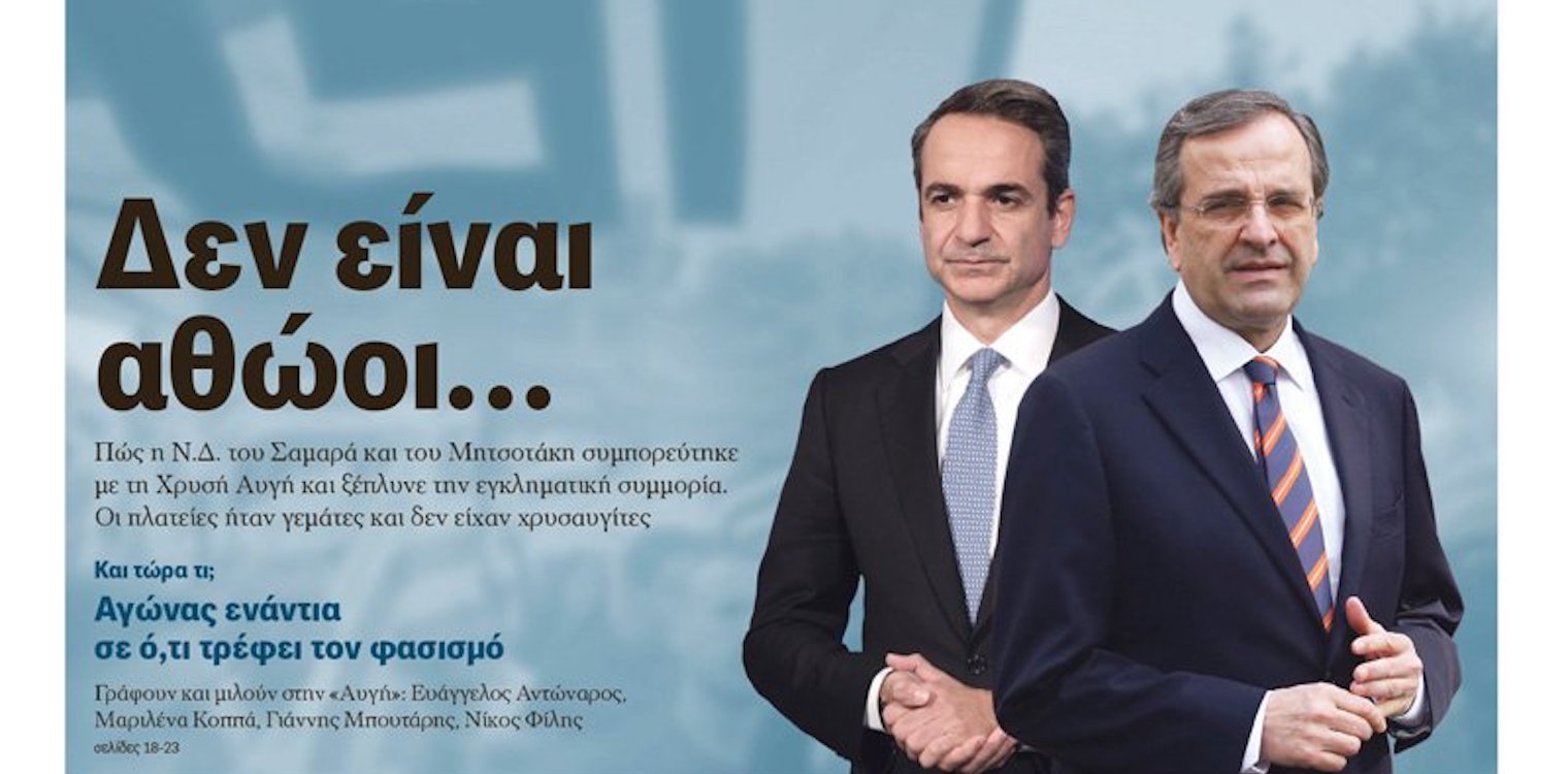 Επιμένει η Αυγή για το πρωτοσέλιδο: Εξαλλοι στη ΝΔ - Πρώτες αντιδράσεις από ΣΥΡΙΖΑ