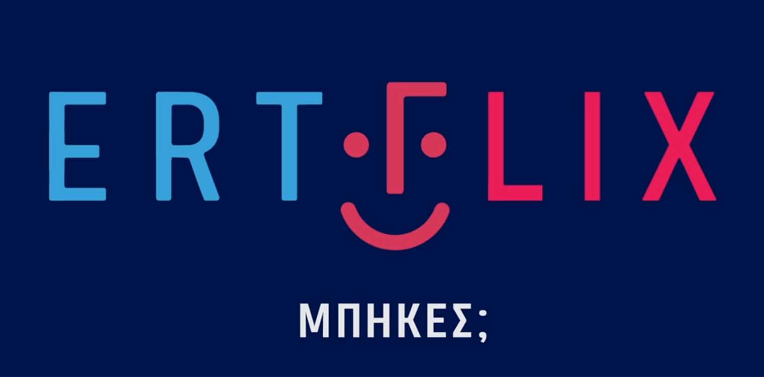 EΡΤ και SAMSUNG διευκολύνουν την πρόσβαση στο ERTFLIX